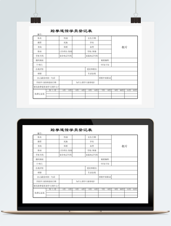 跆拳道馆学员登记表