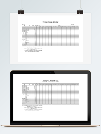 卫生机构基本建设情况表