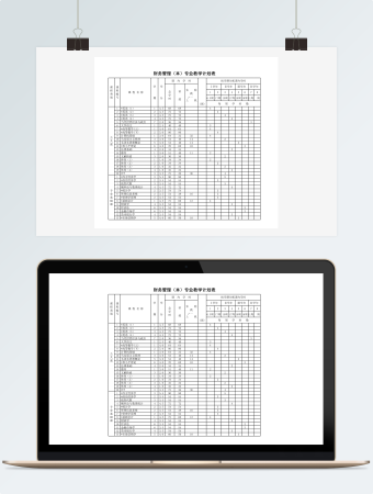 财务管理（本）专业教学计划表