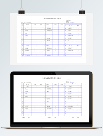 工商司会计报表