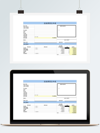 差旅费预支申请