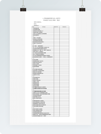 毕业设计(论文)答辩一览表