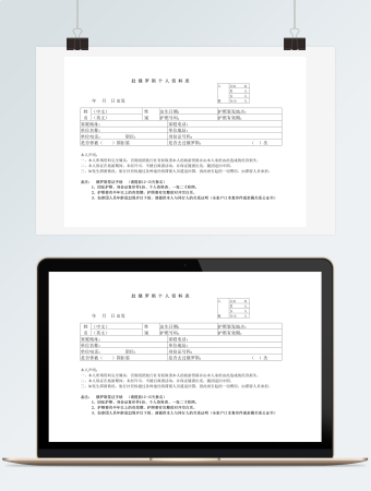 赴俄罗斯个人资料表