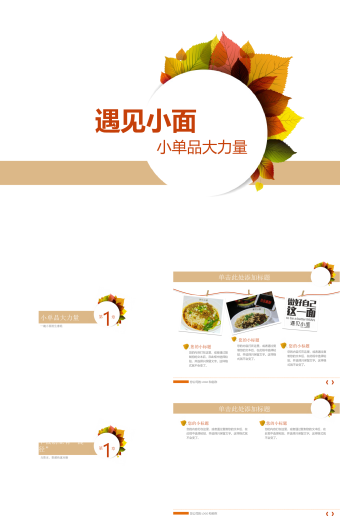 创意枫叶简洁商务PPT模板