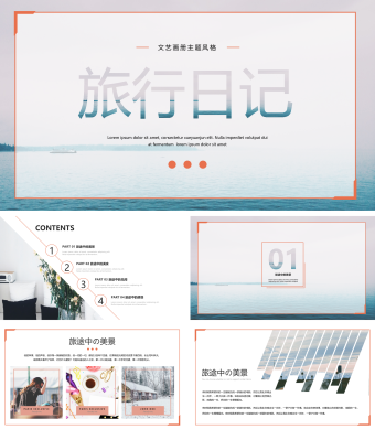 白色简约风旅行日记PPT模板