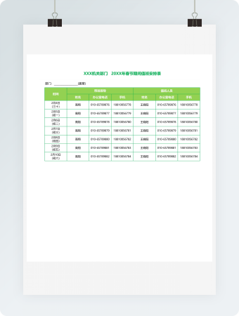 春节假期值班表Excel模板