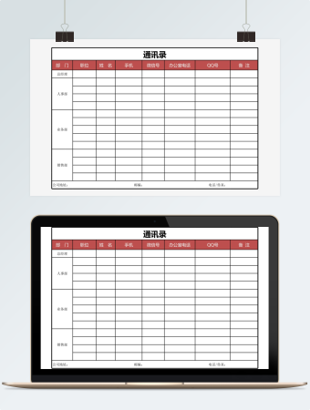 公司常用通讯录模板表格
