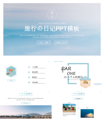 蓝色简约风旅行日记PPT模板
