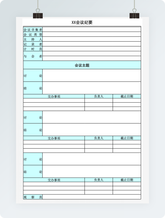 公司会议纪要excel模板