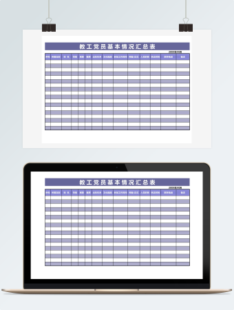 简洁党员花名册模板