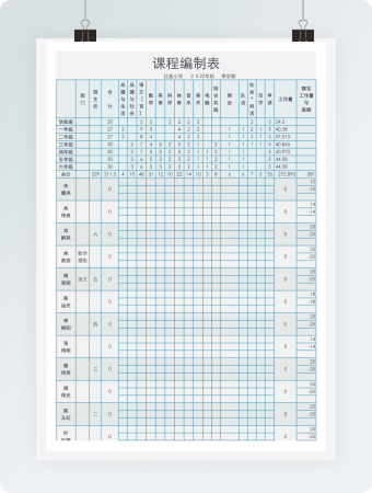 教育课程表管理系统excel表模板
