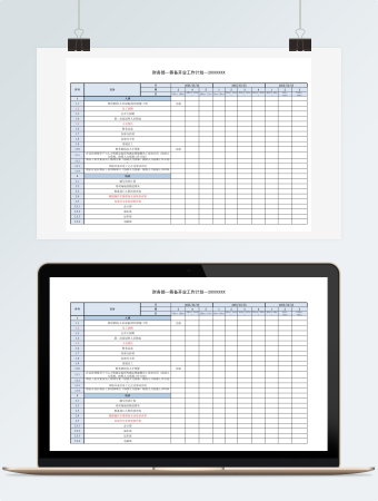 考勤表(可自动变换日期)
