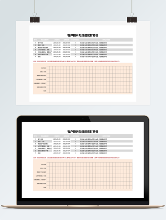 客户投诉处理进度甘特图Excel模板