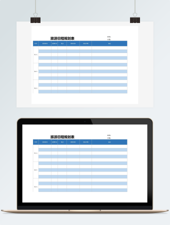 旅游日行程表Excel模板