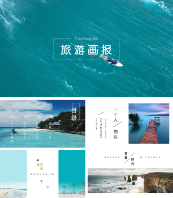 蓝色小清新旅行日记PPT模板