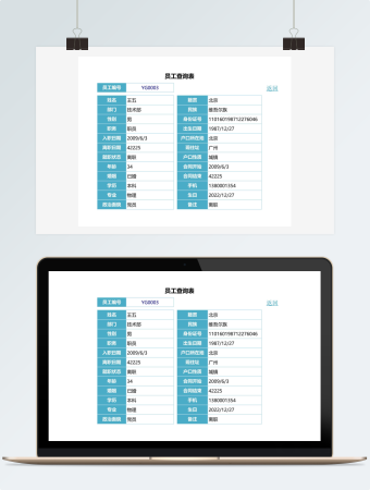 人事档案登记及查询管理系统excel表格模板