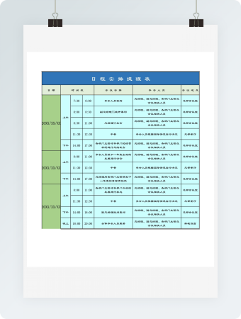 日程安排提醒表excel模板