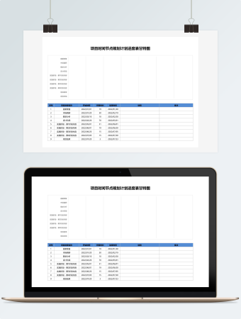 项目进度计划甘特图Excel模板