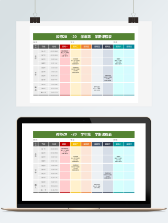 学期课程表excel模板