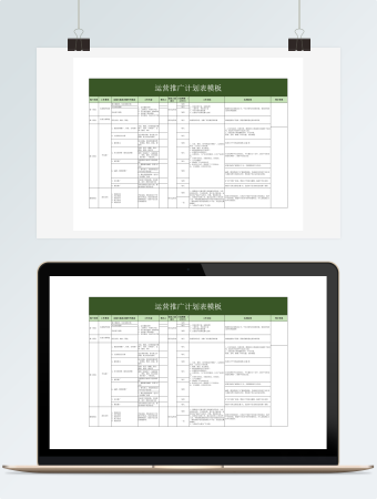 运营推广计划表excel模板