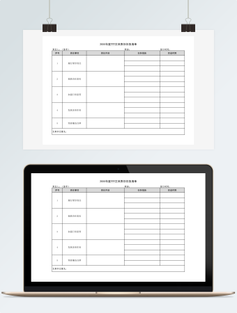 主体责任任务清单Excel模板