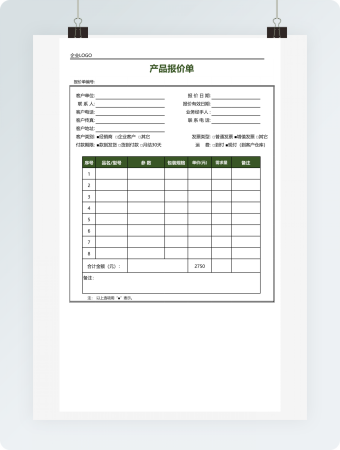 最实用的产品报价单excel模板