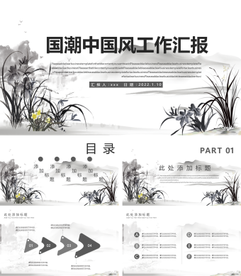 国潮中国风工作汇报