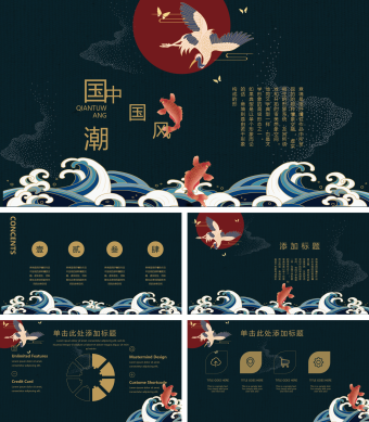 黑色锦鲤元素中国风工作汇报总结