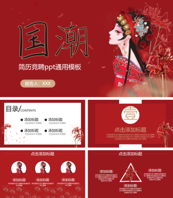 红色卡通中国风工作汇报总结