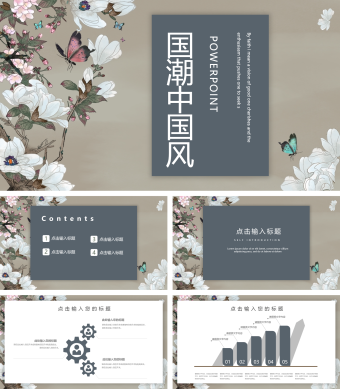 黄色中国风商务汇报PPT