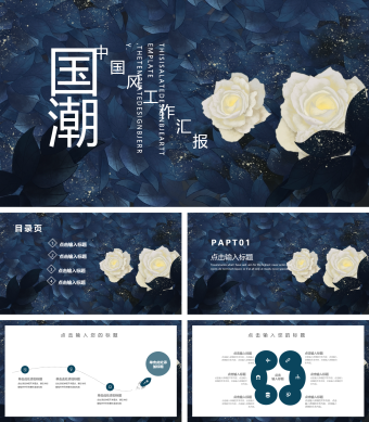 蓝色创意中国风工作汇报总结