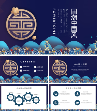 蓝色创意中国风工作总结