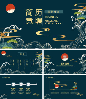 蓝色简约中国风商务汇报PPT