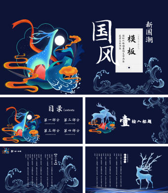 蓝色卡通中国风工作总结PPT