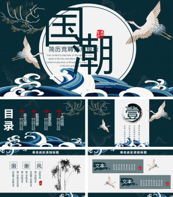 绿色简约中国风简历竞选PPT