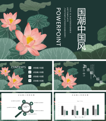 绿色中国风扁平工作汇报