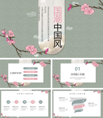 浅绿色简约中国风工作汇报总结PPT1