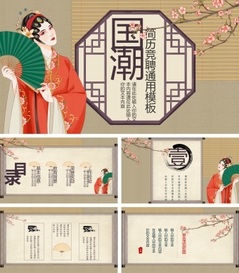 棕色简约中国风简历竞聘PPT