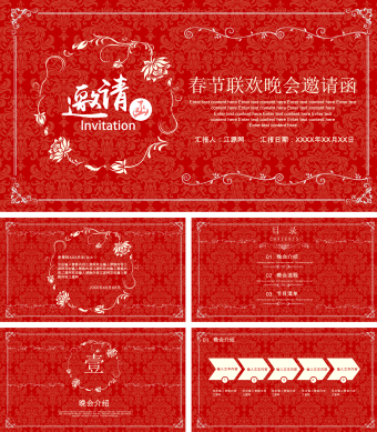 春节联欢晚会邀请函