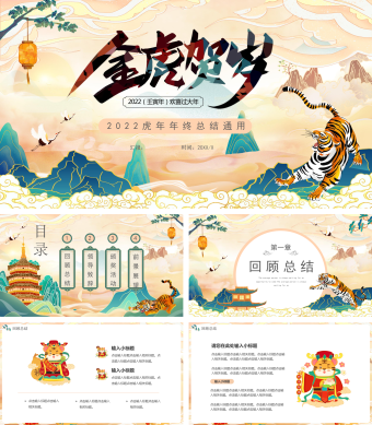 国潮风虎年年终总结通用PPT模板