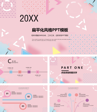 粉色扁平化风格PPT模板