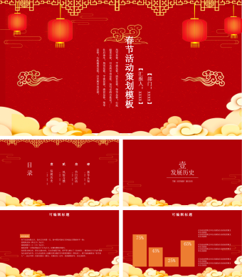 红色春节活动策划模板
