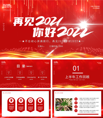 红色大气年终年会PPT模板