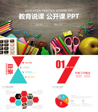 创意黑板 教育说课 教师公开课培训PPT