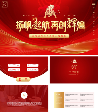 虎年商务通用年终总结汇报模板