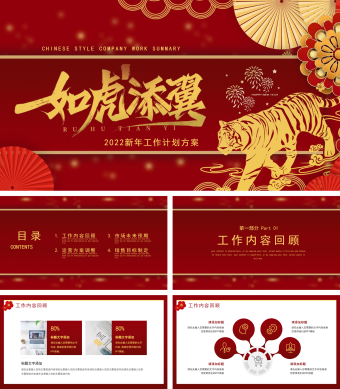 虎年新年工作计划方案