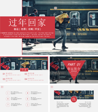 简约春运抢票攻略PPT模板