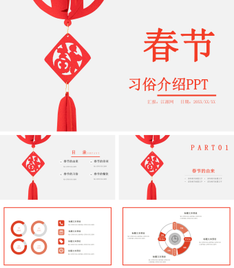 简约中国节春节习俗介绍