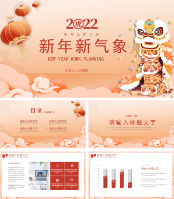 橘色新年工作计划PPT模板