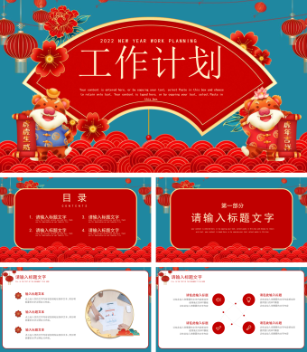 蓝红色新年工作计划PPT模板
